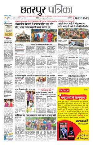 Chhatarpur Patrika.