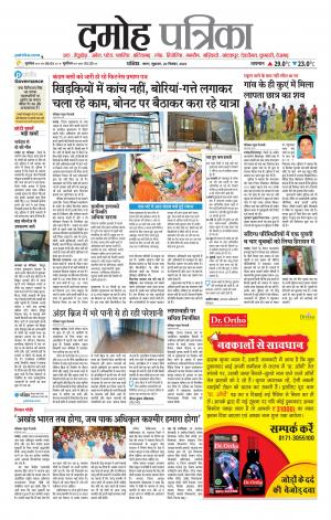 Damoh Patrika.