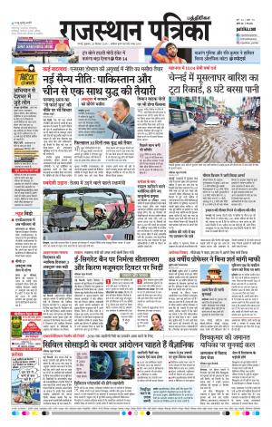 Rajasthan Patrika Coimbatore