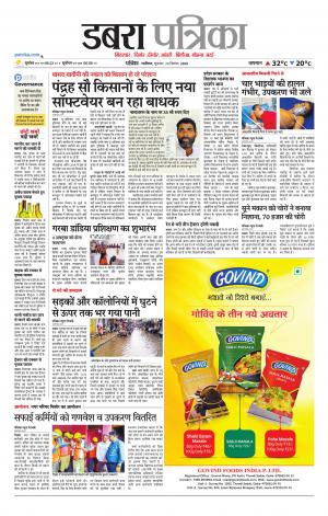 Dabra Patrika