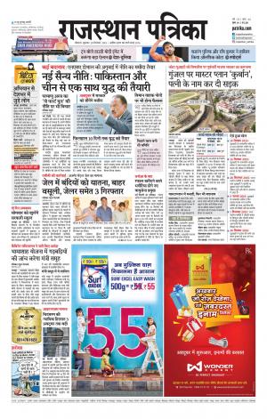 Bikaner Rajasthan Patrika Daak
