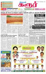 Karur-Trichy Supplement