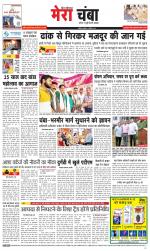 Divya Himachal Dharamsala+Mera Chamba+Aastha