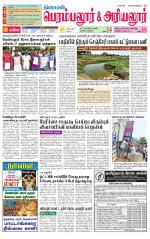 Perambalur-Trichy Supplement