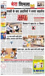 Mera Shimla (City Plus)