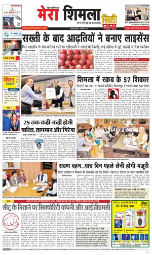 Mera Shimla (city Plus)