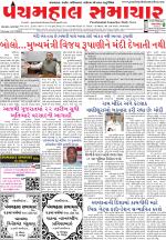 Panchmahal Samachar