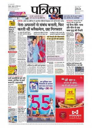 Balaghat Seoni Patrika