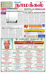 Namakkal-Salem Supplement
