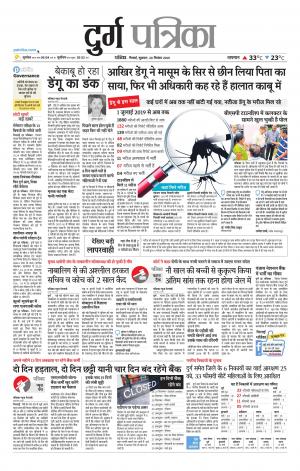 Durg Patrika