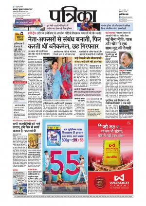 Chhindwara Patrika