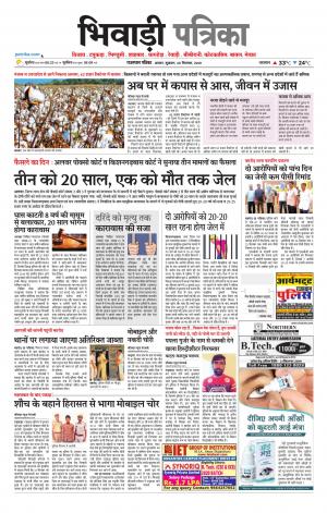 Bhiwadi Rajasthan Patrika
