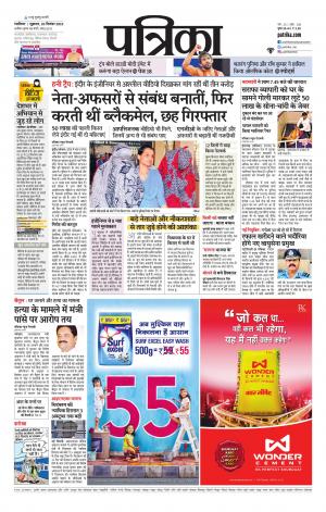 Gwalior Patrika