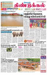 Dindigul-Madurai Supplement