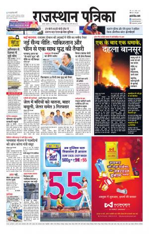 Alwar Dak Rajasthan Patrika
