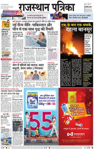 Bharatpur dak Rajasthan Patrika