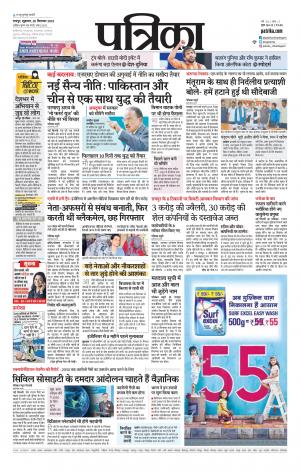 Raipur Patrika News