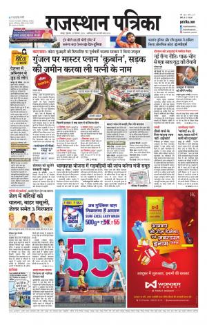 Rajasthan Patrika Jodhana