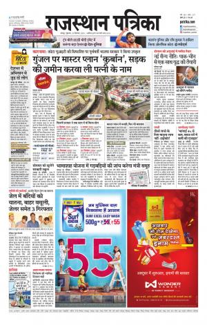 Rajasthan Patrika Jodhpur