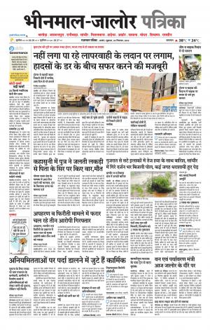 rajasthan patrika bhinmal