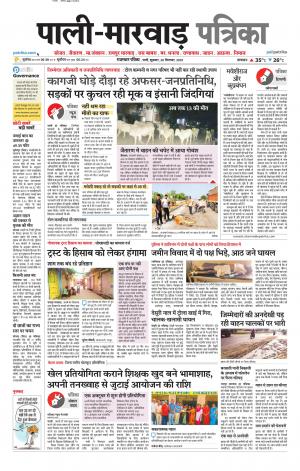 rajasthan patrika Marwar