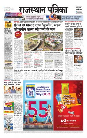 rajasthan patrika banswara