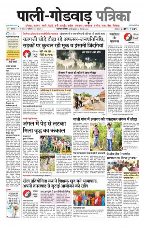 rajasthan patrika Godwar