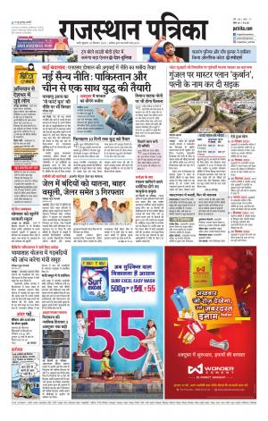 rajasthan patrika jalore