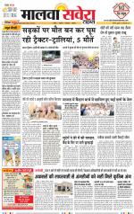 Sangrur / Barnala Savera