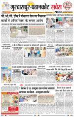 Pathankot Savera - Old