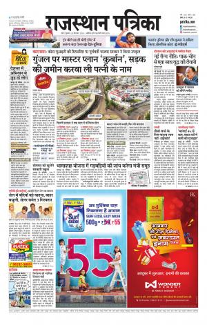 Kota City Patrika Epaper
