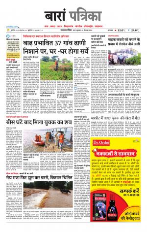 Baran Raj. Patrika Epaper