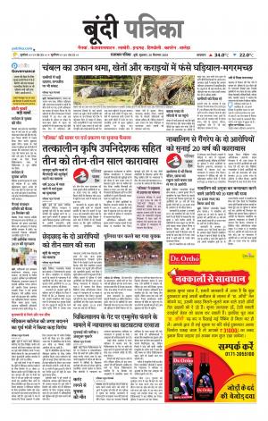 Bundi Raj. Patrika Epaper