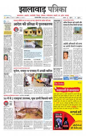 Jhalawar Patrika Epaper