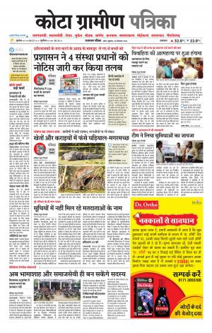 Kota Gramin Patrika Epaper