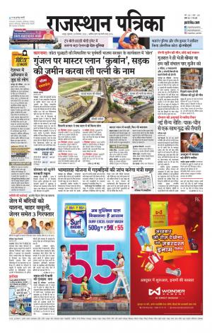Rajasthan Patrika Jaipur