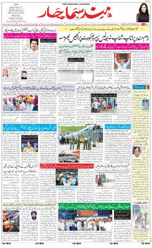 The Daily Hindsamachar Jalandhar