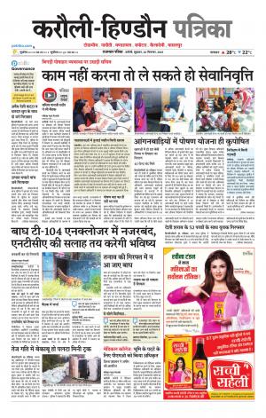 Rajasthan Patrika Karoli