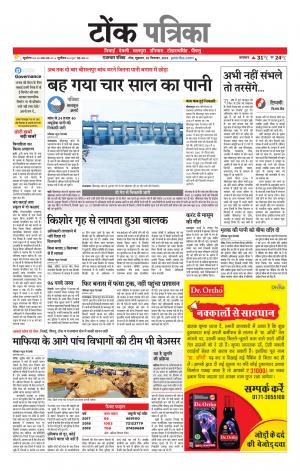 Rajasthan Patrika Tonk