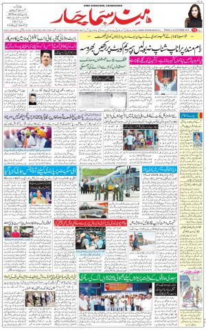 The Daily Hindsamachar Chandigarh