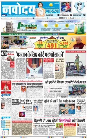 Navodaya Times Main