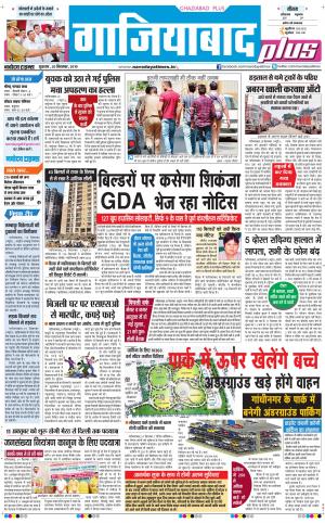 The Navodaya Times Ghaziabad