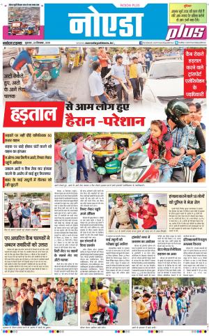 The Navodaya Times Noida