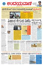 Davanagere Edition