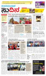 Sudina (Greater Mangaluru)