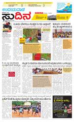 Sudina (Puttur - Sullia)