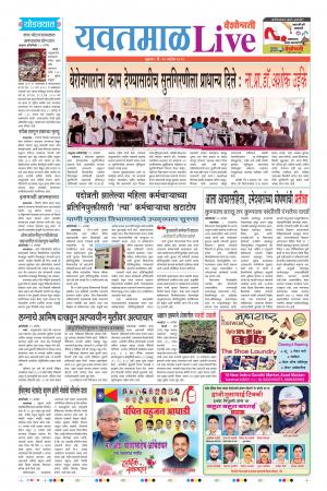 20 Sep Yavatmal Live