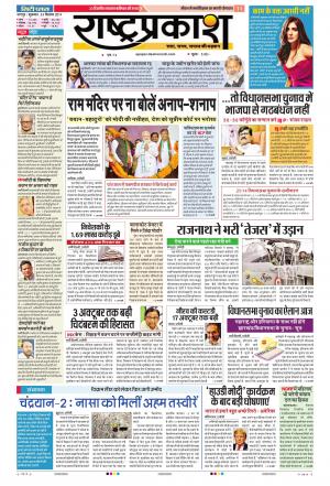 20 Sep Rashtraprakash