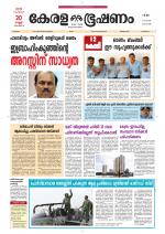 Keralabhooshanam (Thiruvalla Edition)