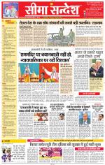 Jaipur Seema Sandesh 